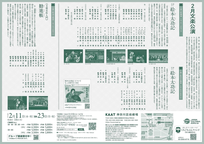 令和8年2月文楽公演