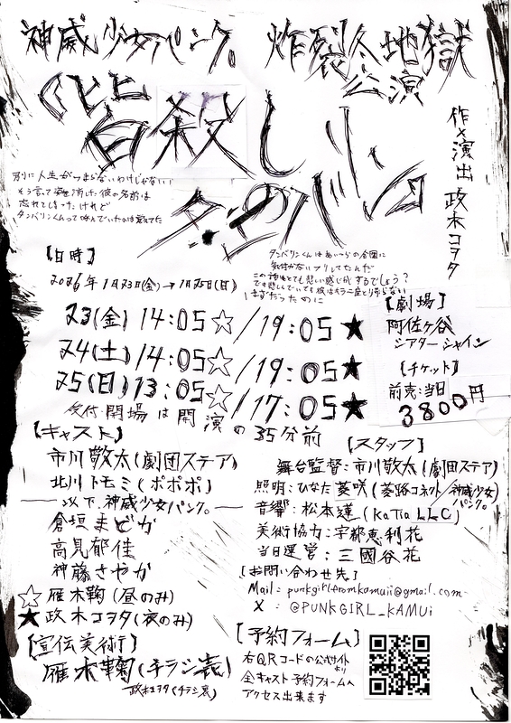 皆殺しのタンバリン