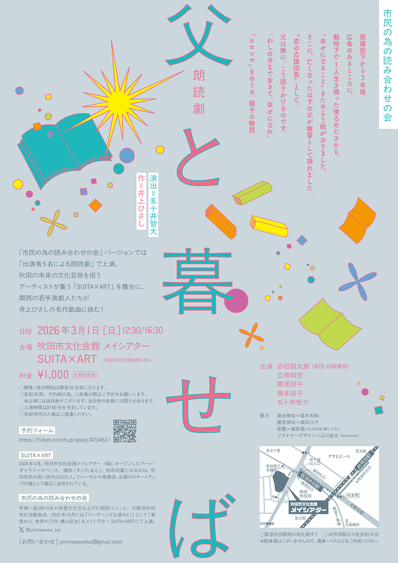 朗読劇『父と暮せば』