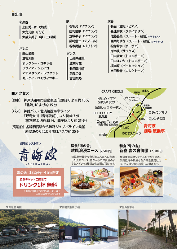 波乗亭ニューイヤーコンサート2026