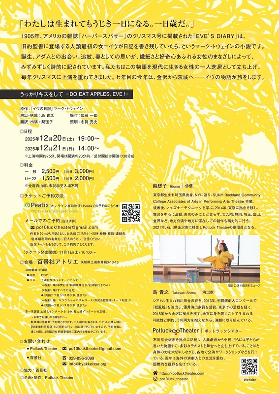 うっかりキスをして-DO EAT APPLES, EVE！- in 茨城