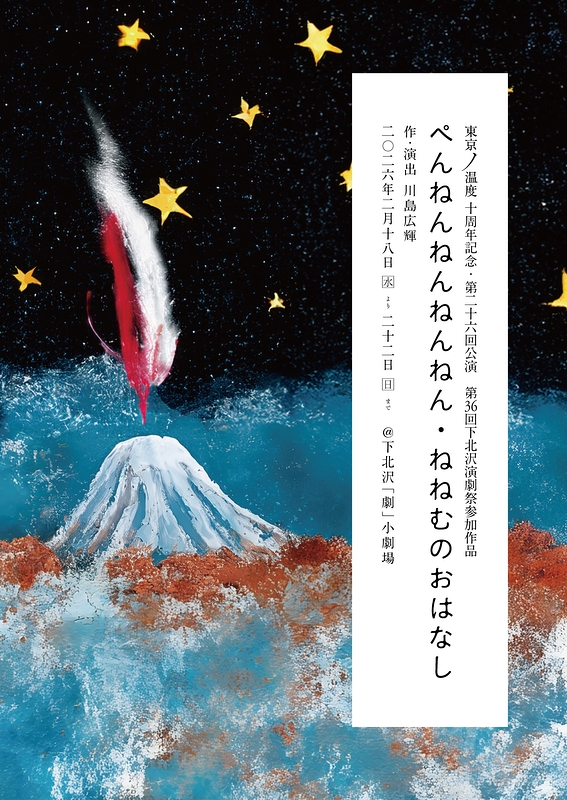 ぺんねんねんねんねん・ねねむのおはなし