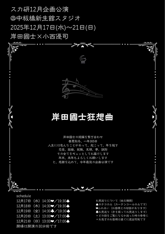 『岸田國士狂想曲』