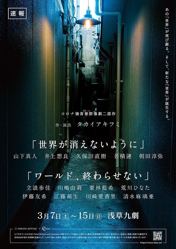 「世界が消えないように」「ワールド、終わらせない」