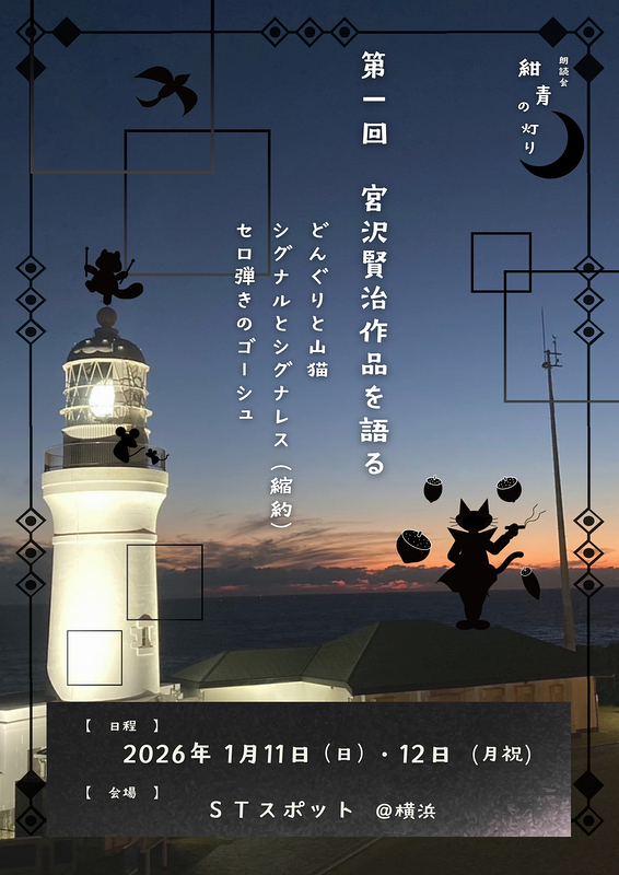 第一回 宮沢賢治作品を語る