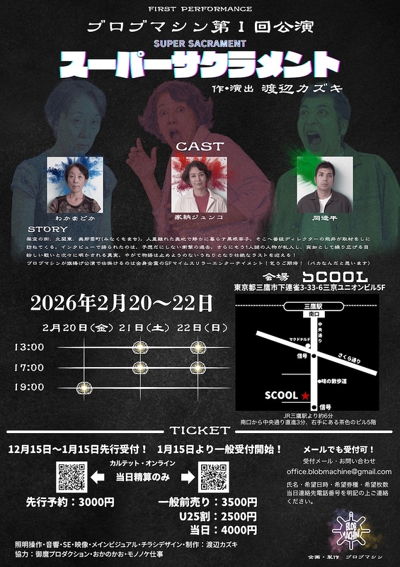 スーパーサクラメント