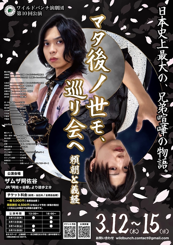 『マタ後ノ世モ、巡リ会ヘ -頼朝と義経-』