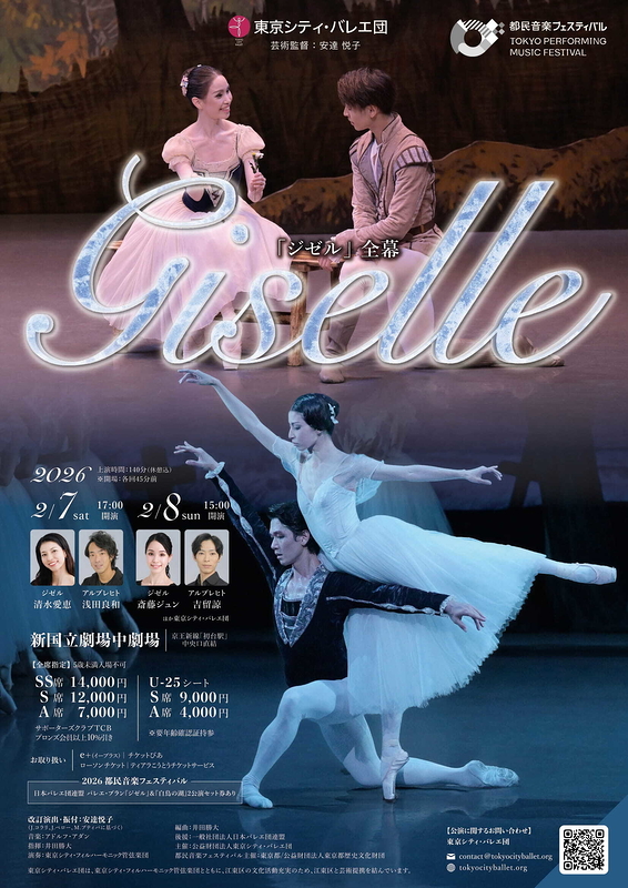 東京シティ・バレエ団「ジゼル」