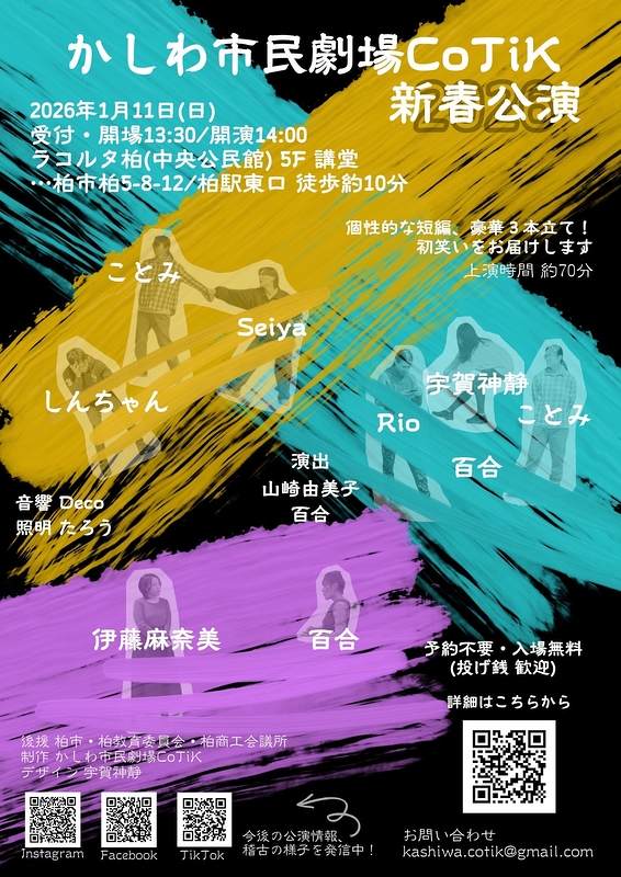 2026年 新春公演