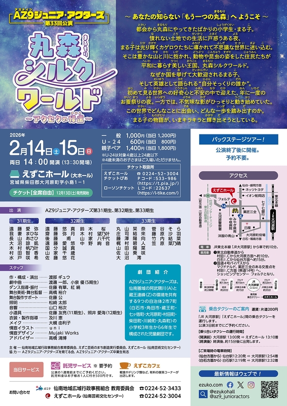 丸森シルクワールド