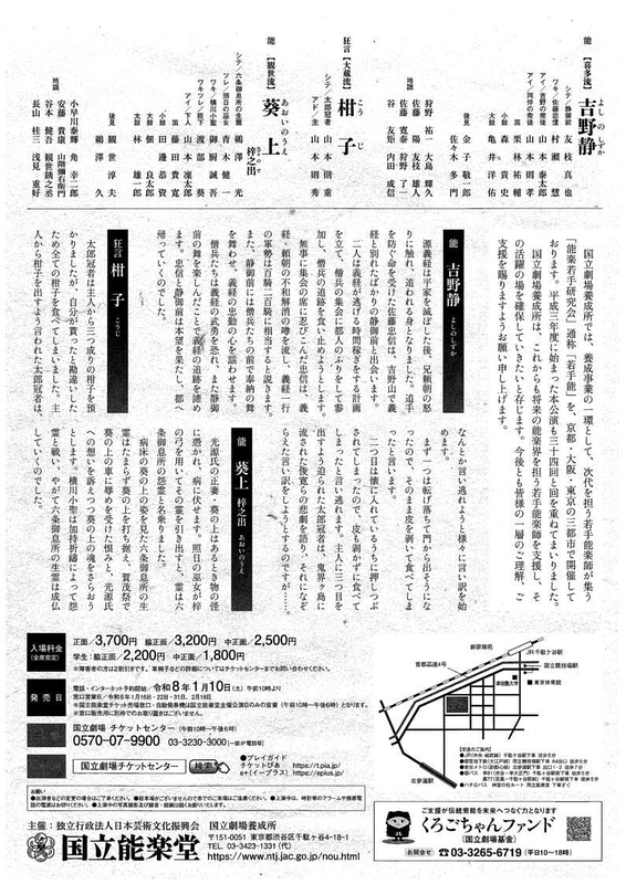 第34回能楽若手研究会東京公演-東京若手能-