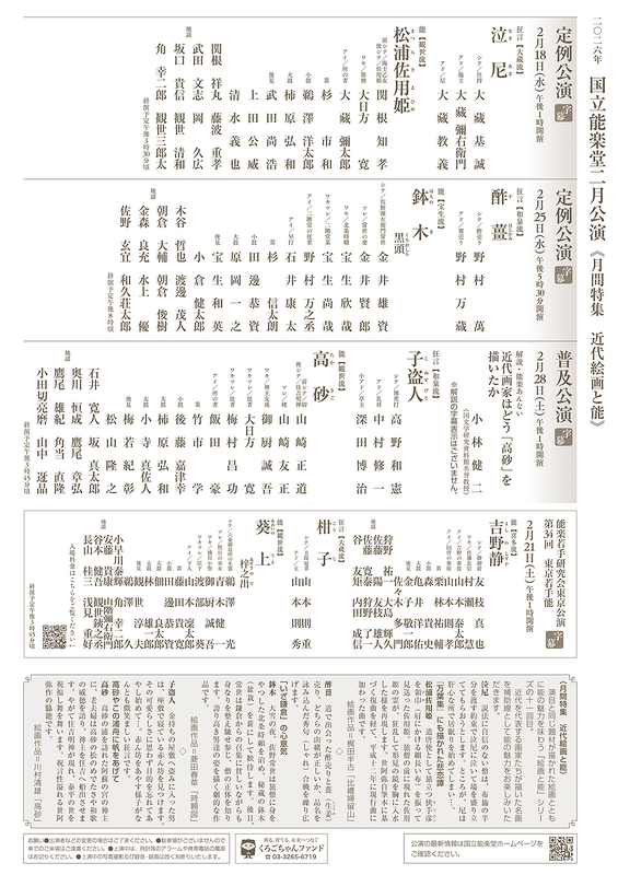 2月普及公演　子盗人・高砂