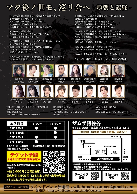 『マタ後ノ世モ、巡リ会ヘ -頼朝と義経-』