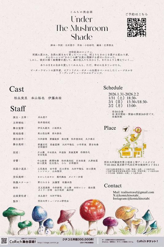 Under The Mushroom Shade