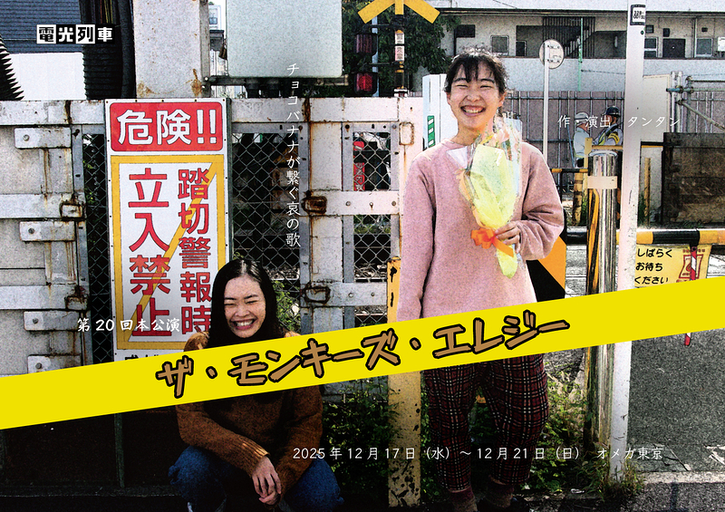 ザ・モンキーズ・エレジー