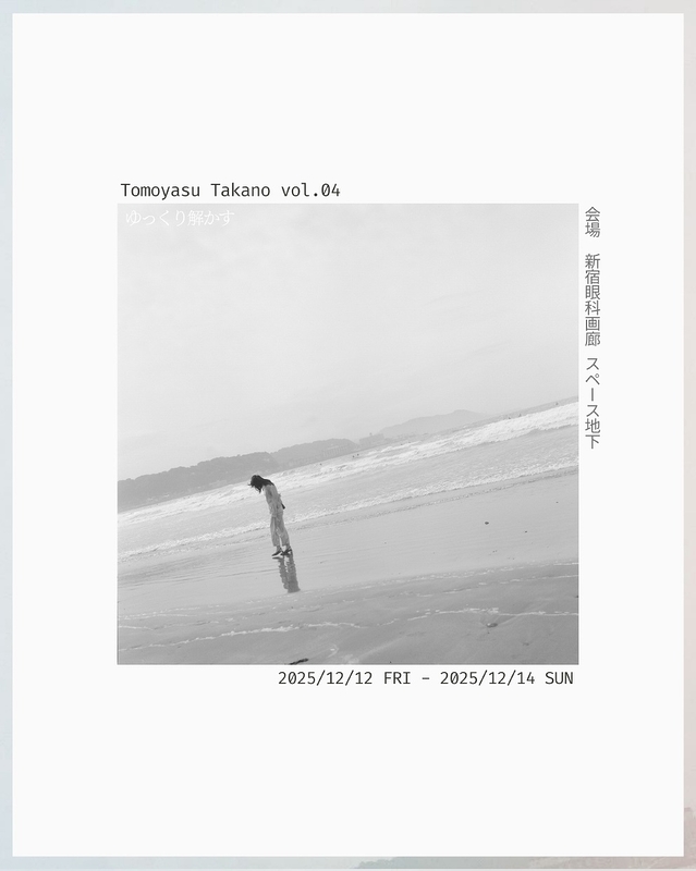 ゆっくり解かす