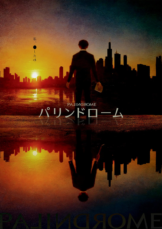 パリンドローム