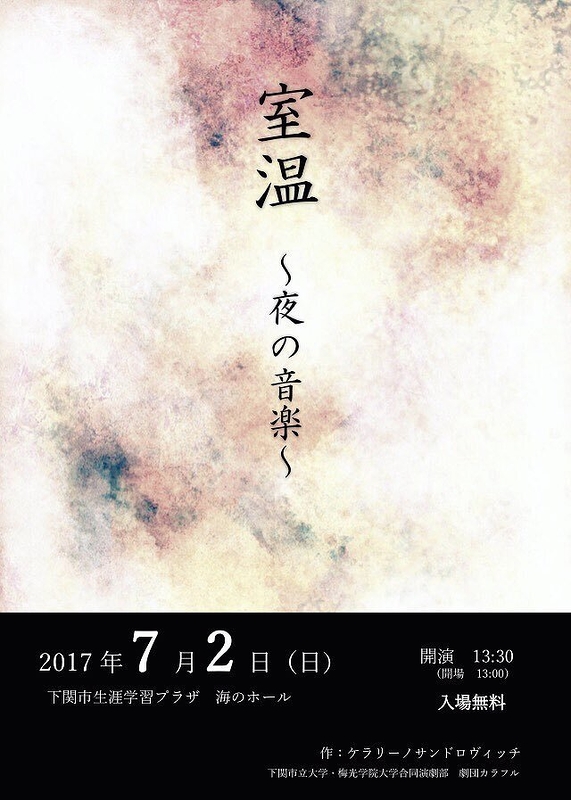 室温〜夜の音楽〜