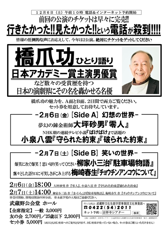 橋爪功 ひとり語り
