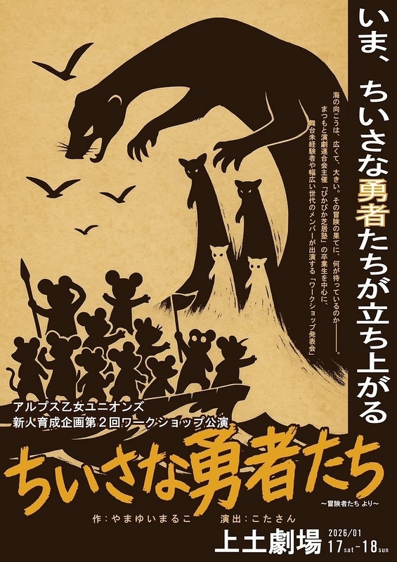 ちいさな勇者たち