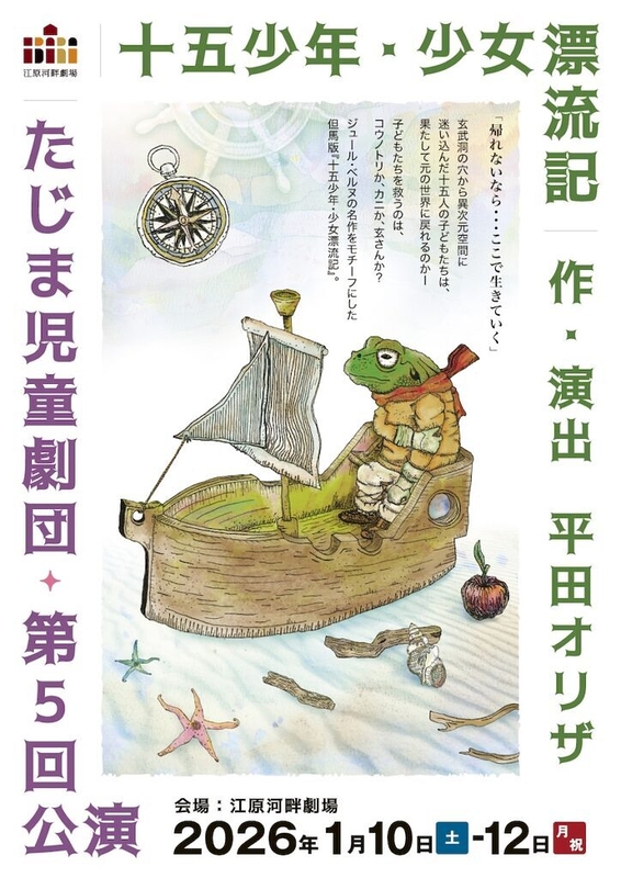 十五少年・少女漂流記