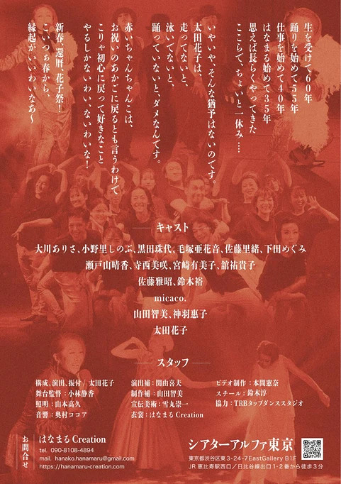 はなフェスⅡ 2026