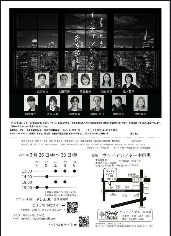 インティマシーな夜を越えて