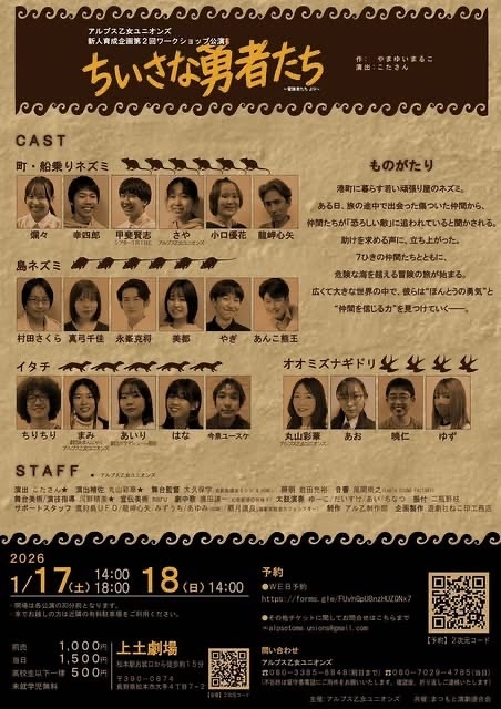 ちいさな勇者たち