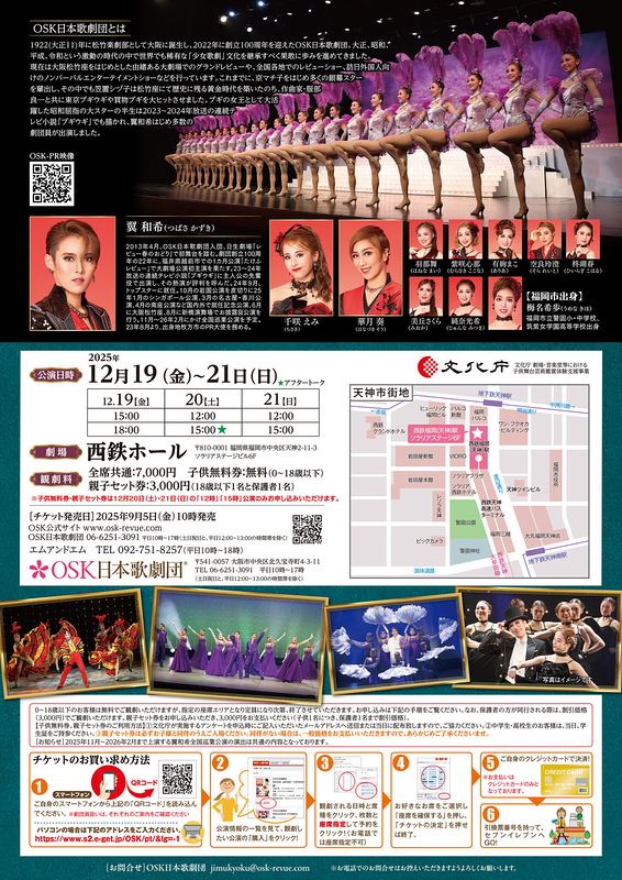 トップスター翼和希 REVUE SHOW！(福岡)