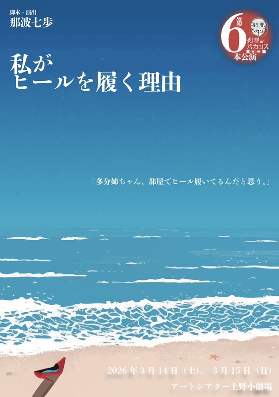 私がヒールを履く理由