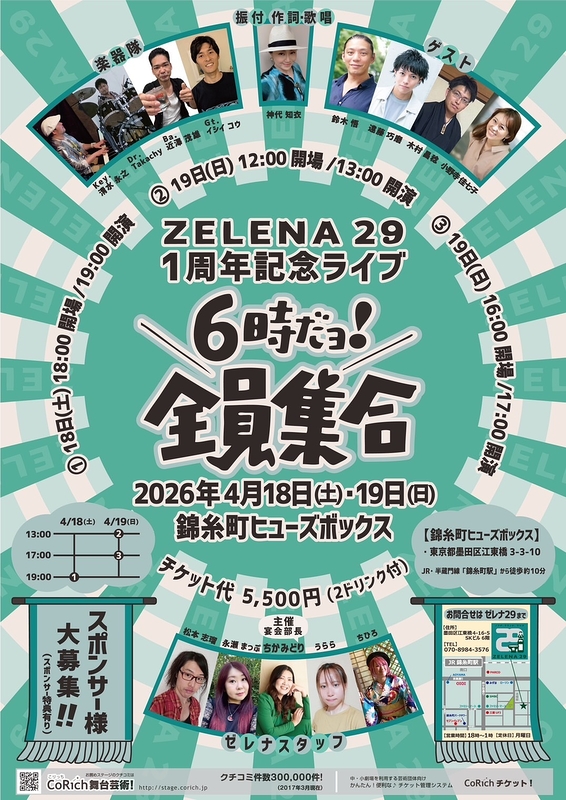 6時だョ！全員集合