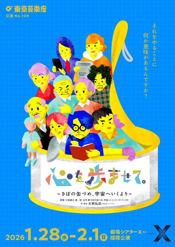 心を歩ませて。