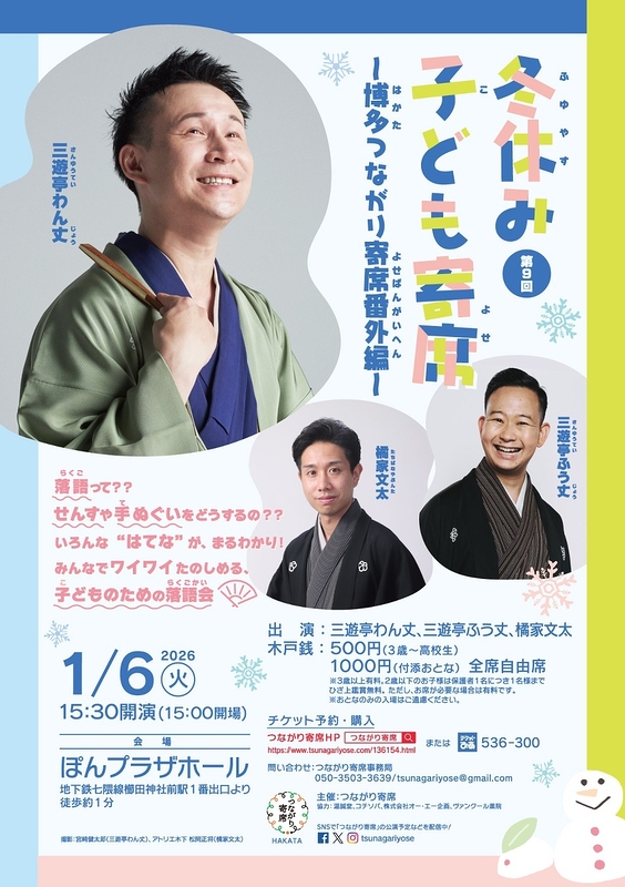 第9回 冬休み子ども寄席