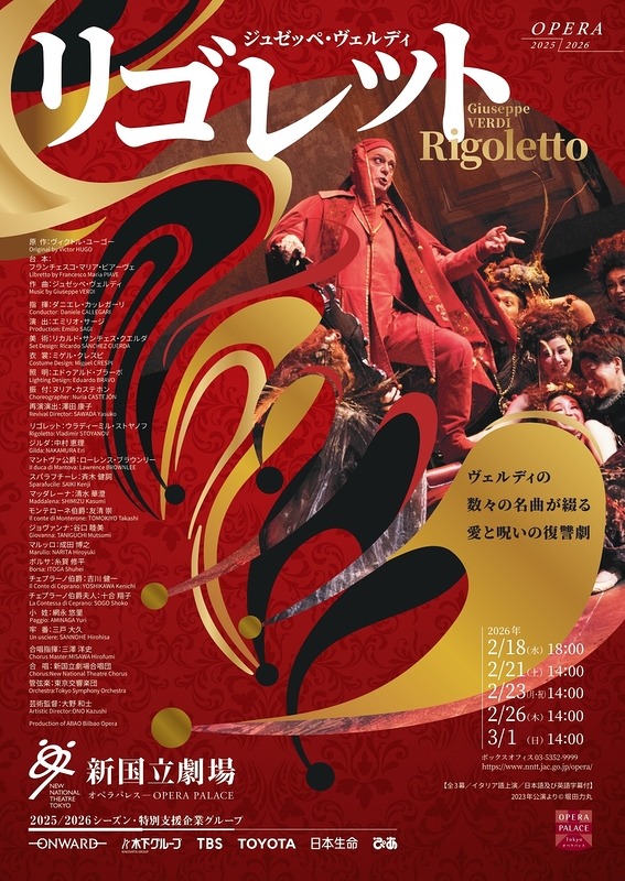 リゴレット