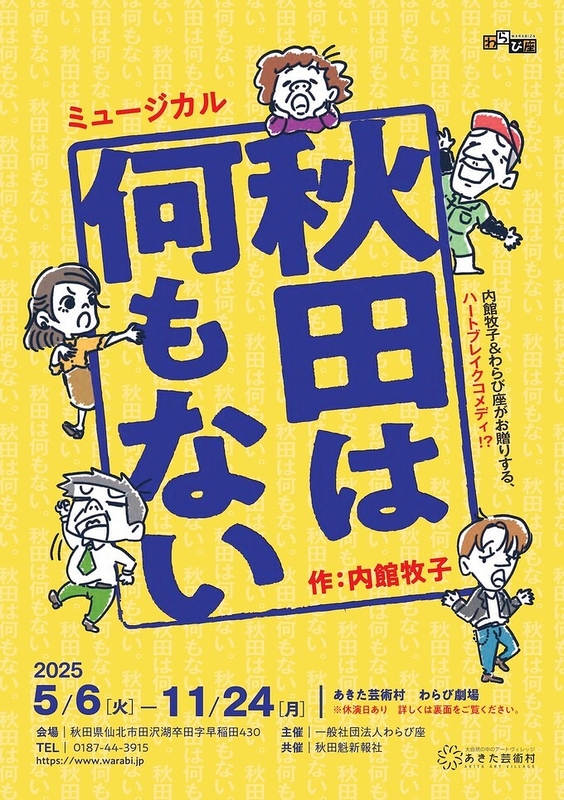 秋田は何もない