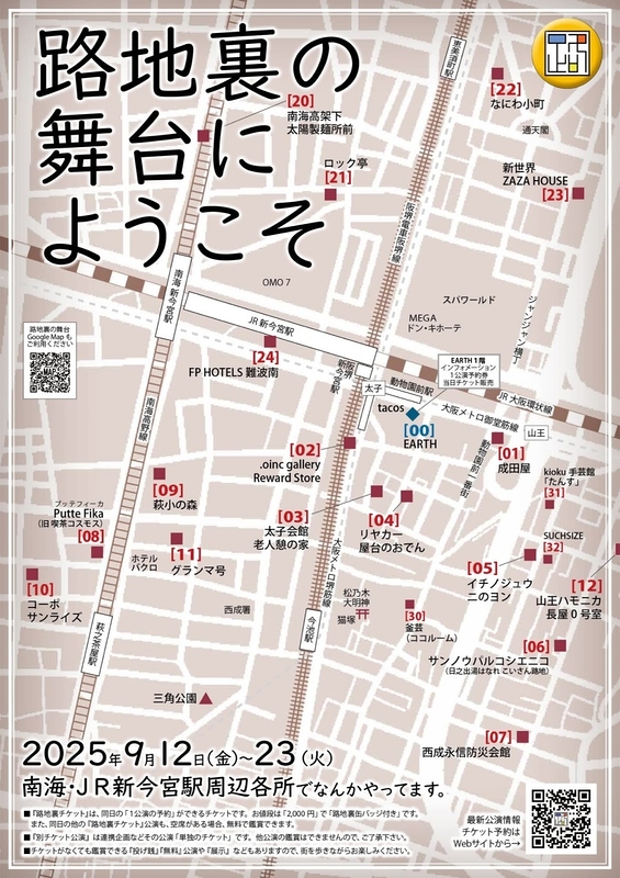 路地裏の舞台にようこうそ2025