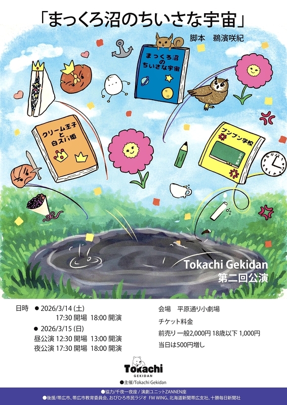 まっくろ沼のちいさな宇宙