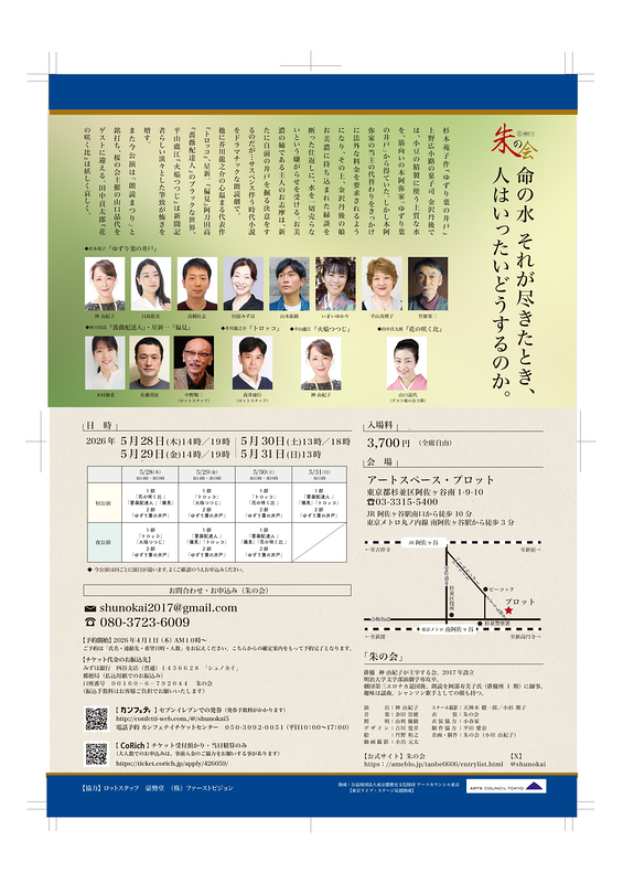 朱の会Vol. 9 朗読まつり