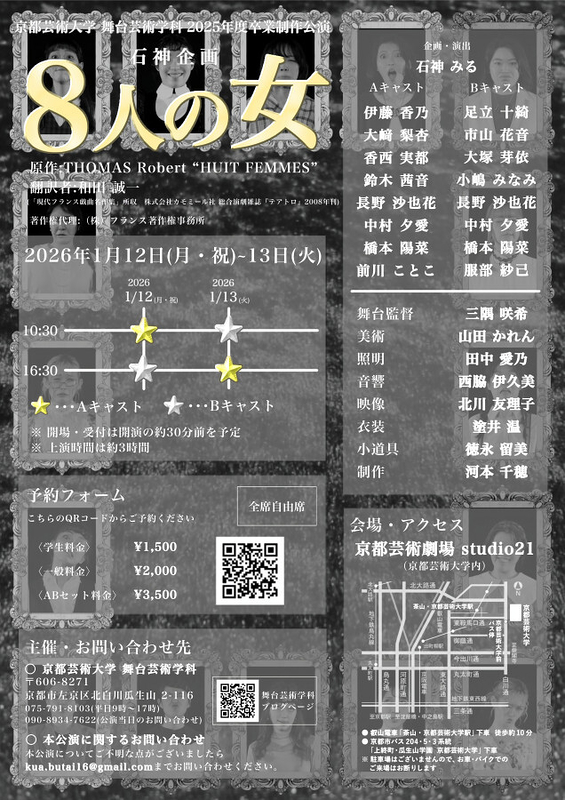 石神企画『8人の女』