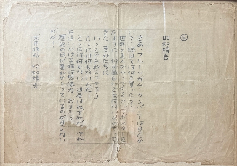 詩劇『われに五月を2026』序  