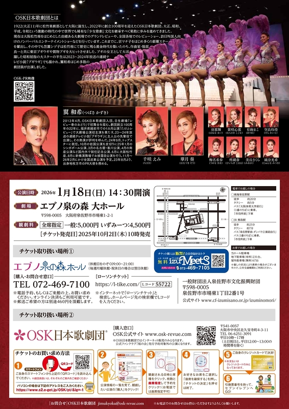 トップスター翼和希 REVUE SHOW！(泉佐野)