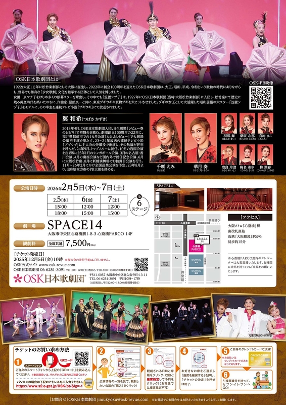 トップスター翼和希 REVUE SHOW！(大阪市/2月)