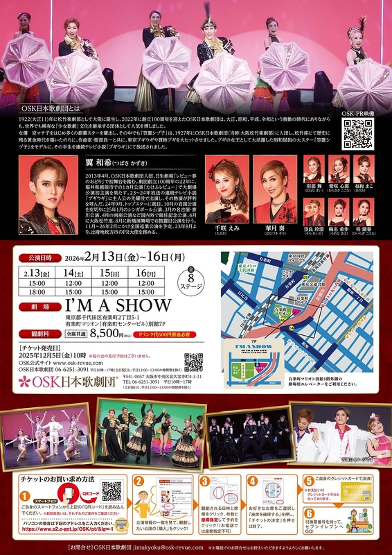 トップスター翼和希 REVUE SHOW！(東京/2月)