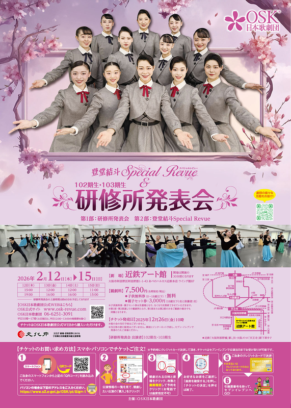 「登堂結斗Special Revue」&「研修所発表会」