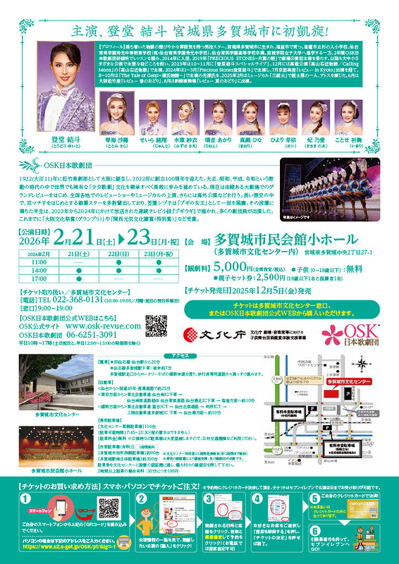 登堂結斗凱旋公演「多賀城レビュー」