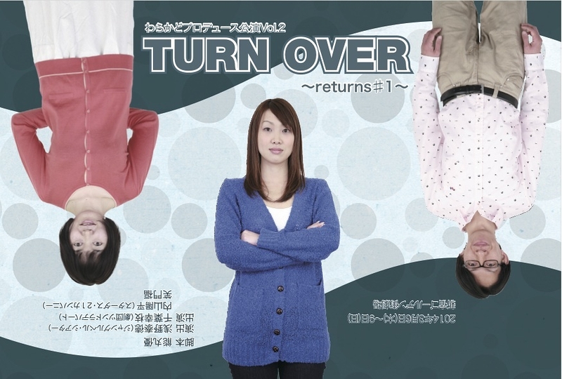 TURNOVER 〜returns#1〜