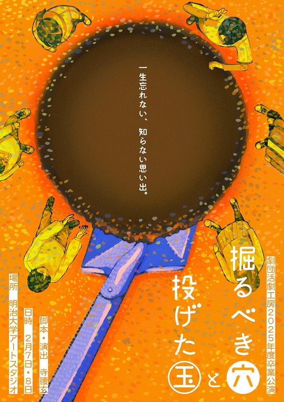 掘るべき穴と投げた玉