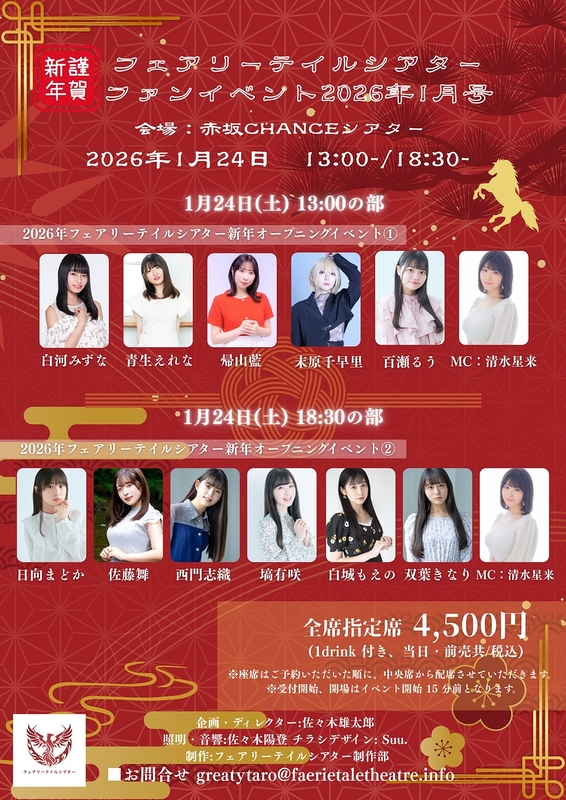 フェアリーテイルシアター ファンイベント2026年1月号