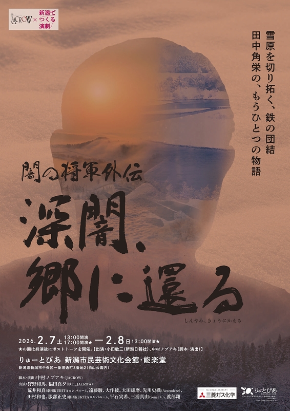 闇の将軍外伝『深闇、郷に還る』