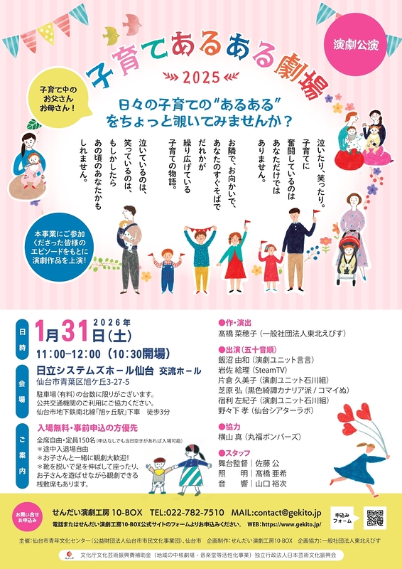 子育てあるある劇場2025